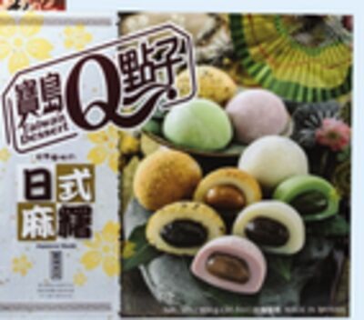 Taiwan Dessert Japanese Mixed Mochi